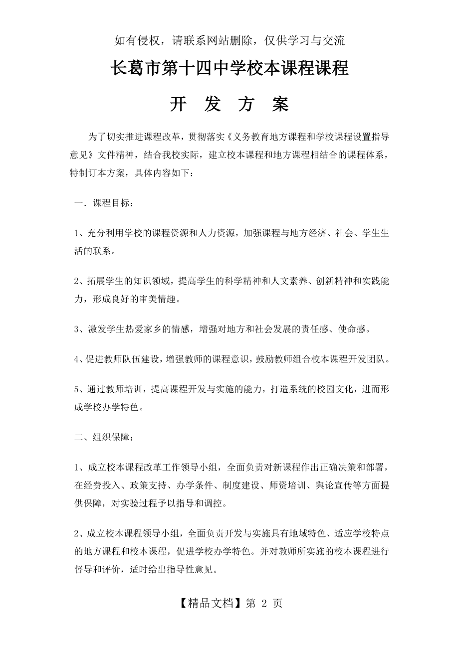 学校校本课程设计方案.doc_第2页