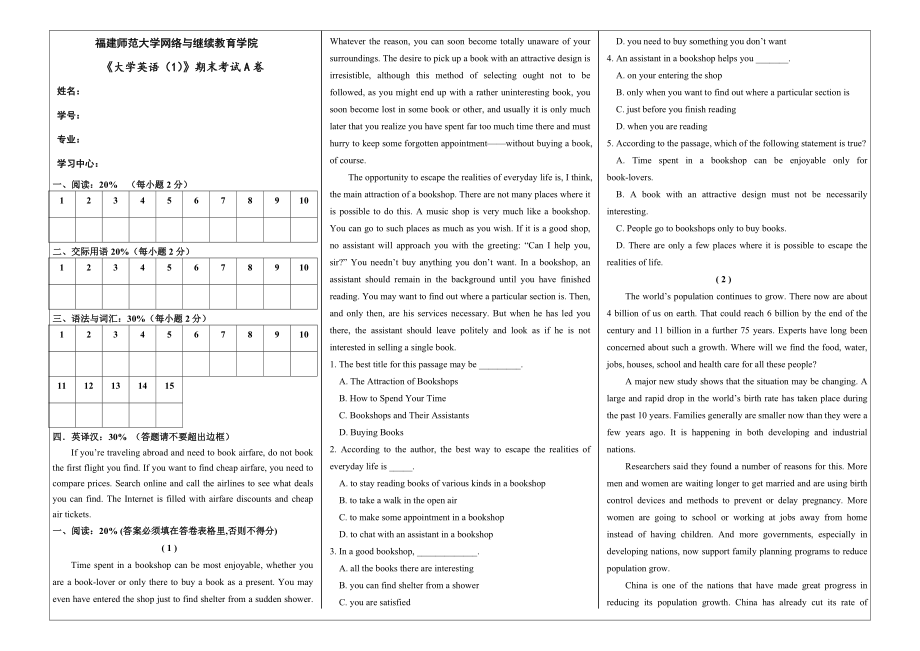 奥鹏教育 离线 福建师范大学《大学英语(1)期末考试卷A0.doc_第2页