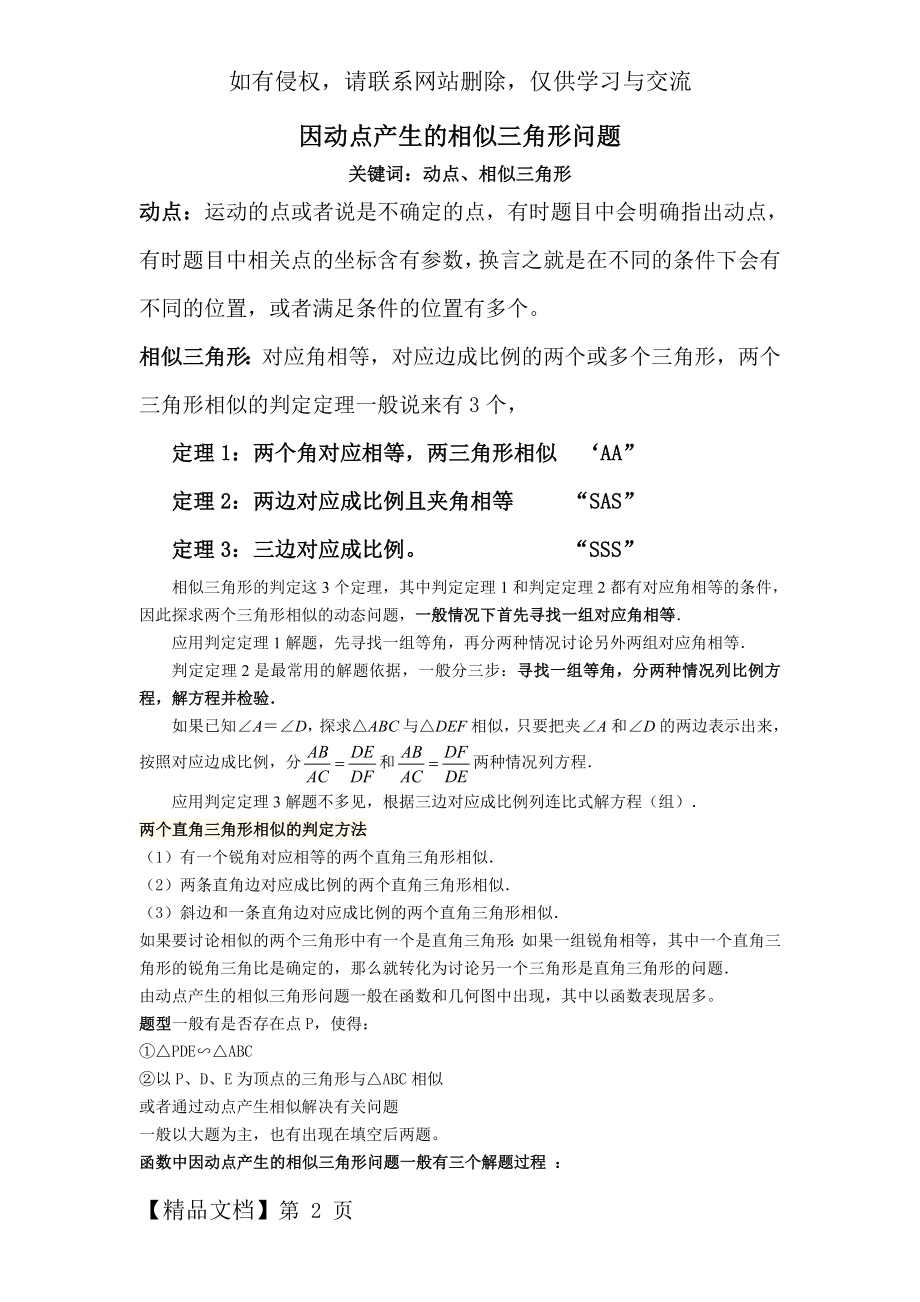 因动点产生的相似三角形问题 - 专题共10页.doc_第2页