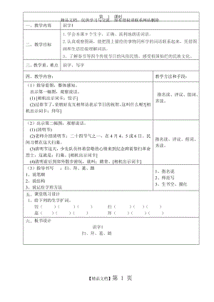 苏教版二年级语文下册教案.doc