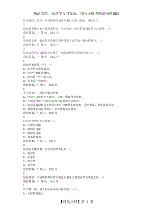 尔雅年大学生创业基础(李肖鸣)课后作业及答案.docx