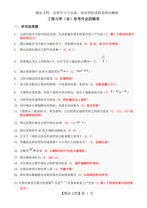 工程力学作业4.doc