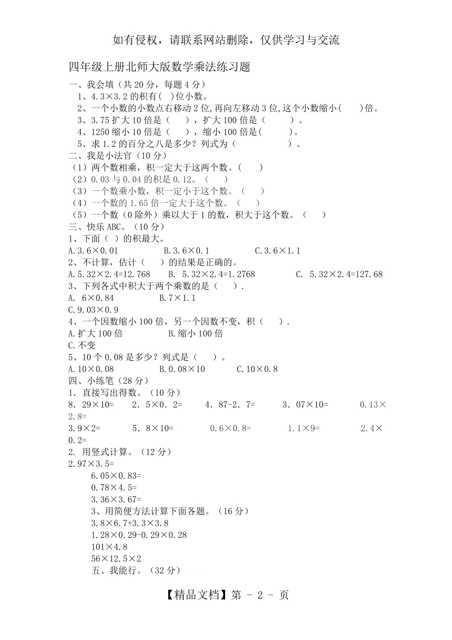 四年级上册北师大版数学乘法练习题.doc_第2页