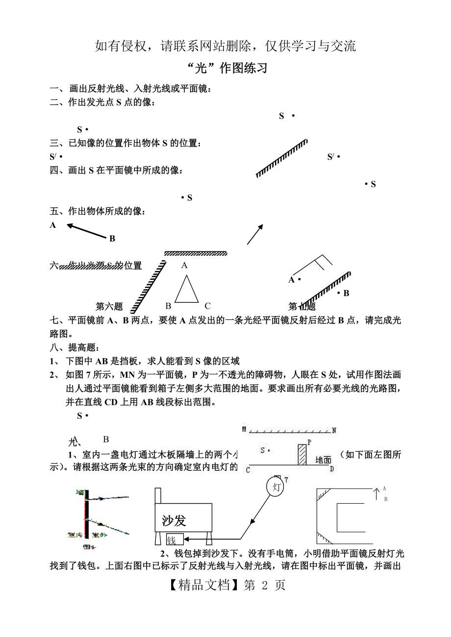 八年级上册物理光的反射作图练习.doc_第2页