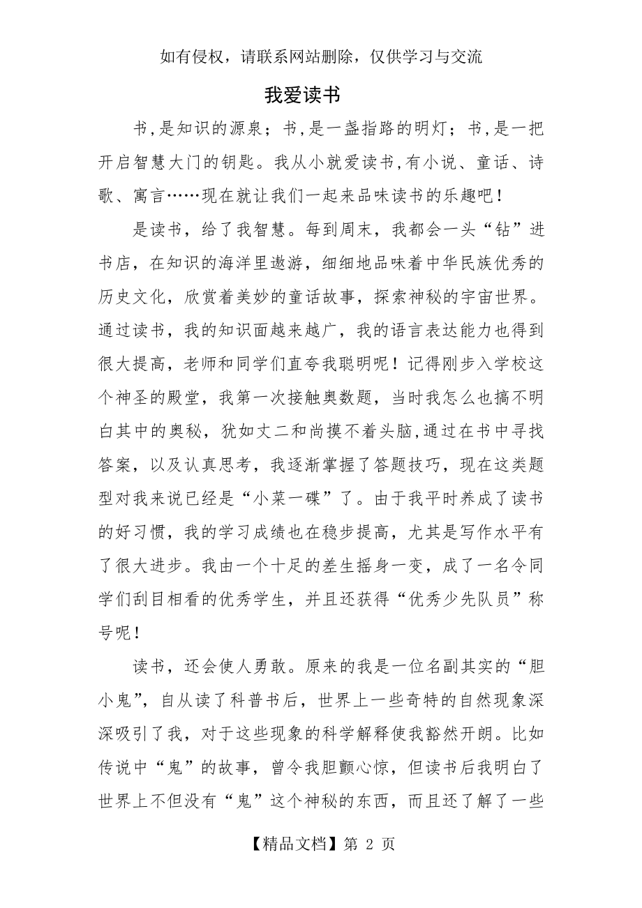 我爱读书(全民阅读征文_).doc_第2页