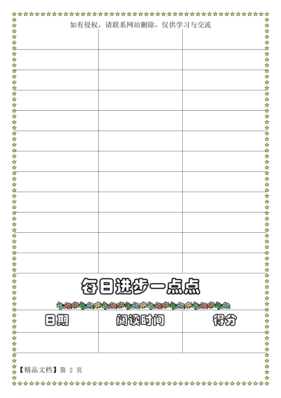 儿童阅读记录表格6页word文档.doc_第2页