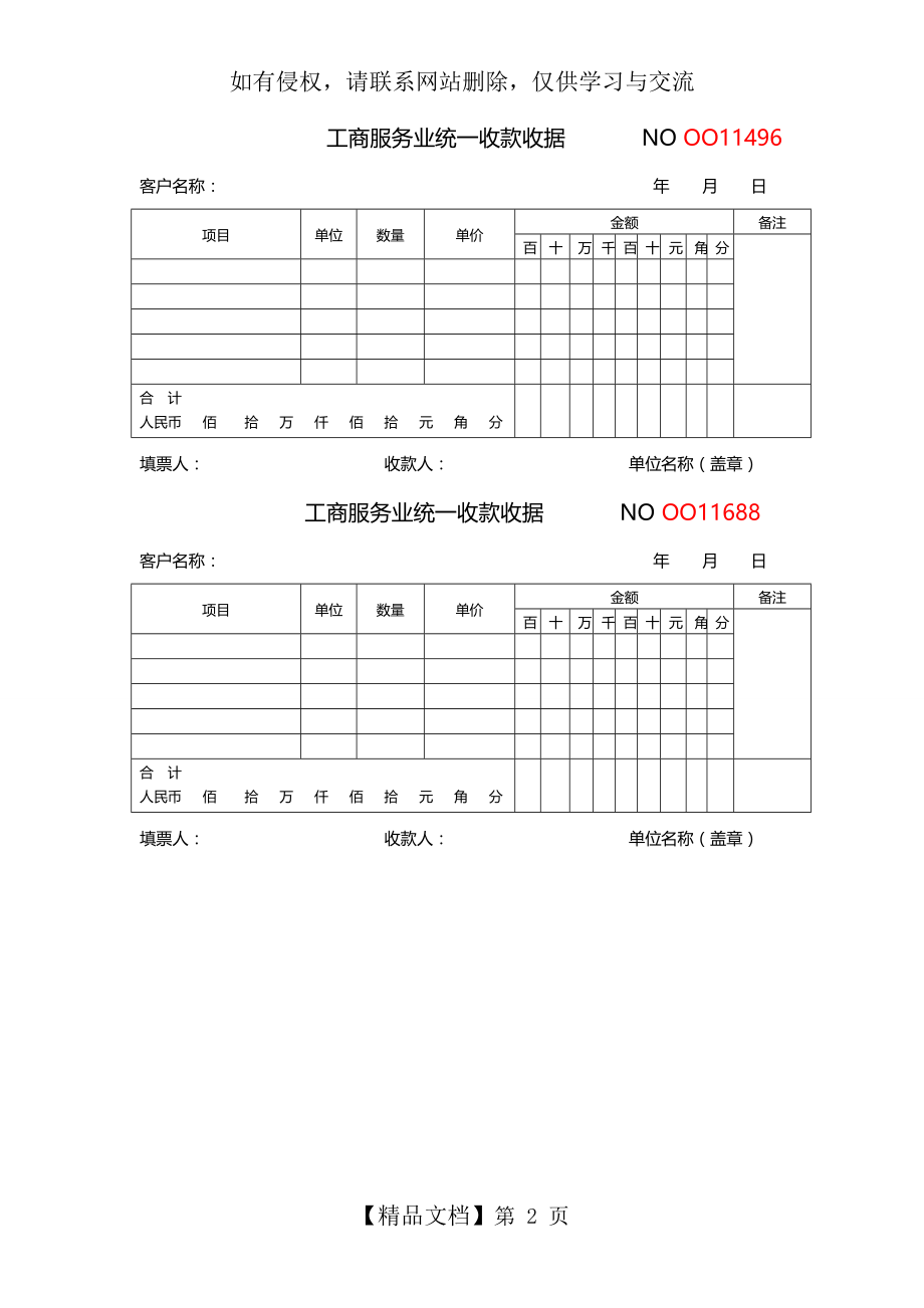 工商服务业统一收款收据.doc_第2页