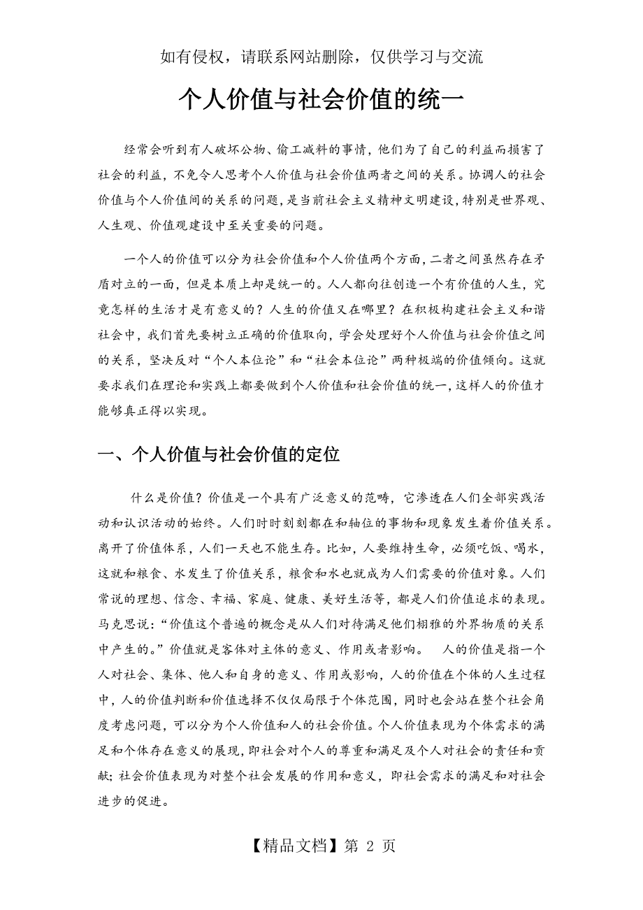 个人价值与社会价值的统一.doc_第2页