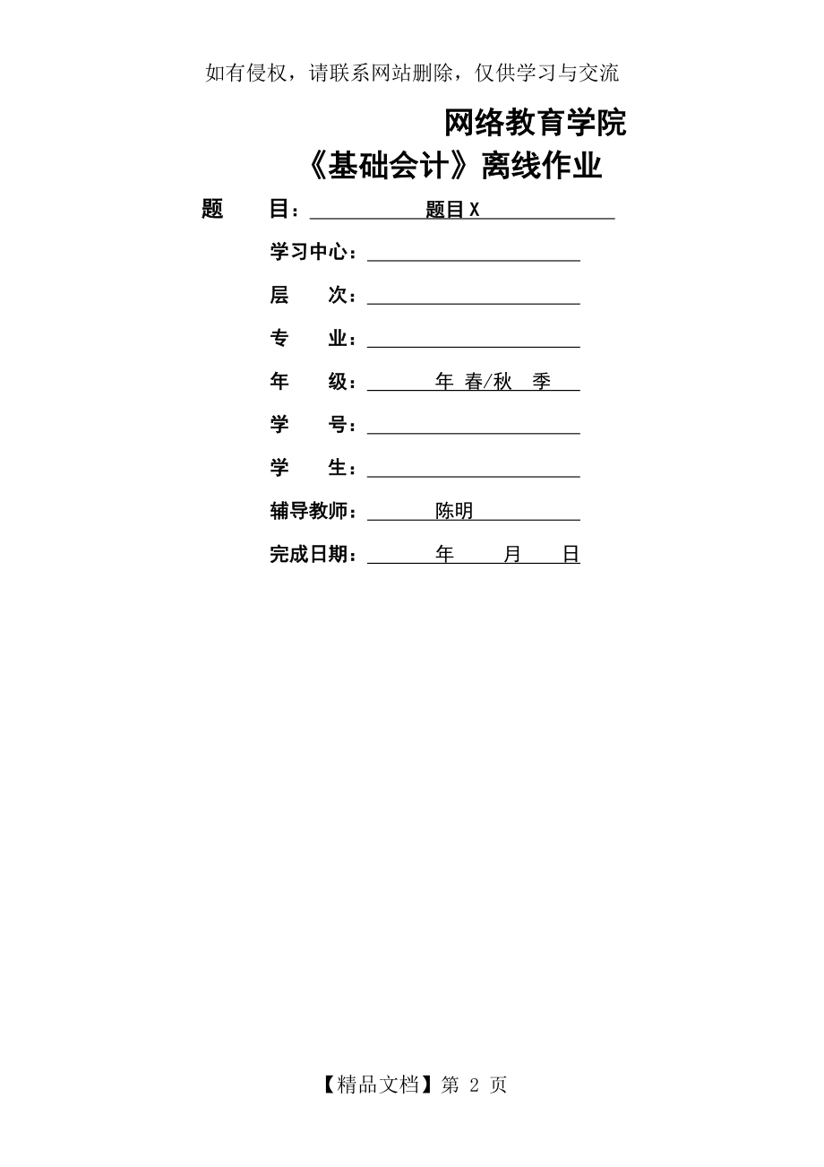 大工17秋《基础会计》离线作业要求及模板.doc_第2页