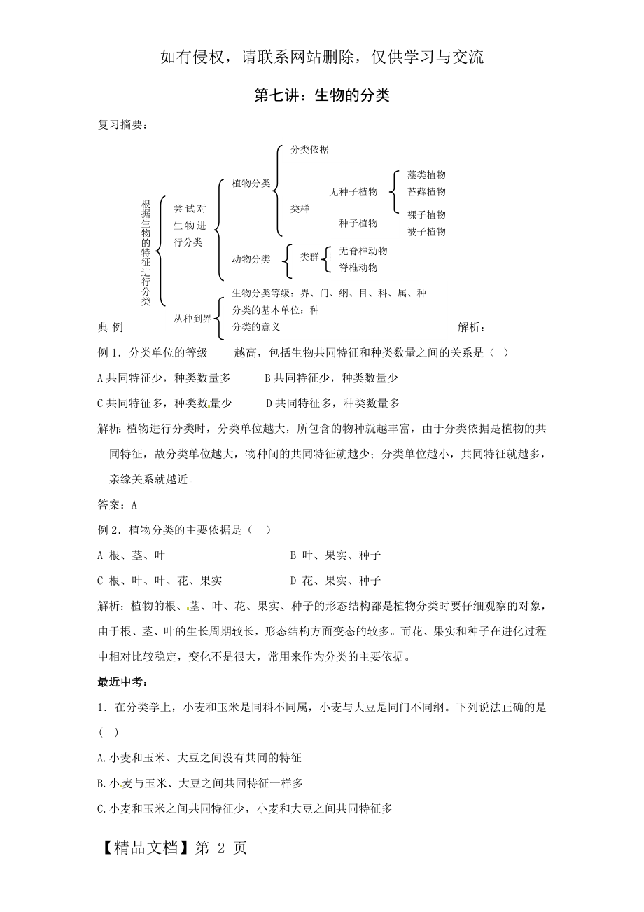 初中 生物分类共7页word资料.doc_第2页