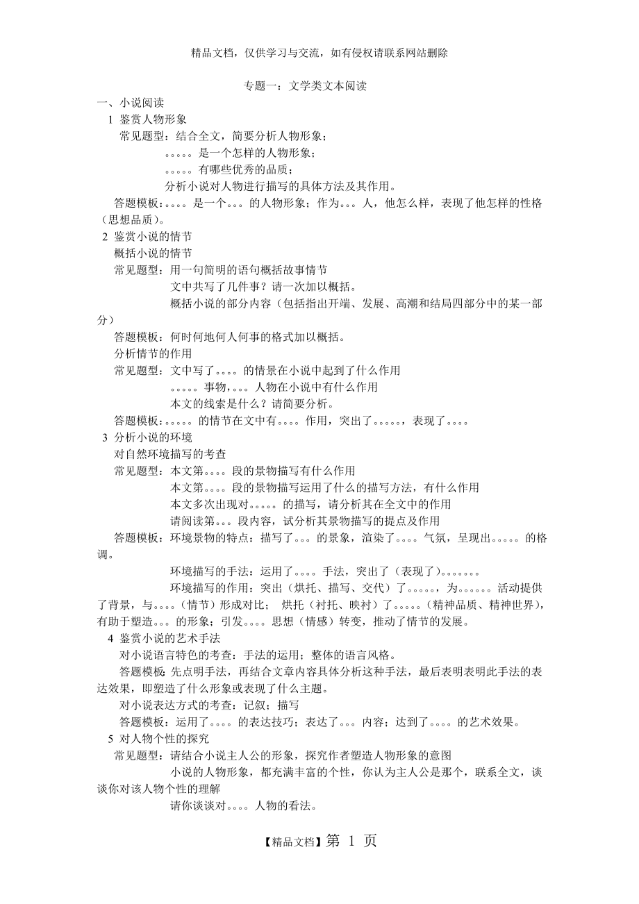 语文阅读答题模板.doc_第1页