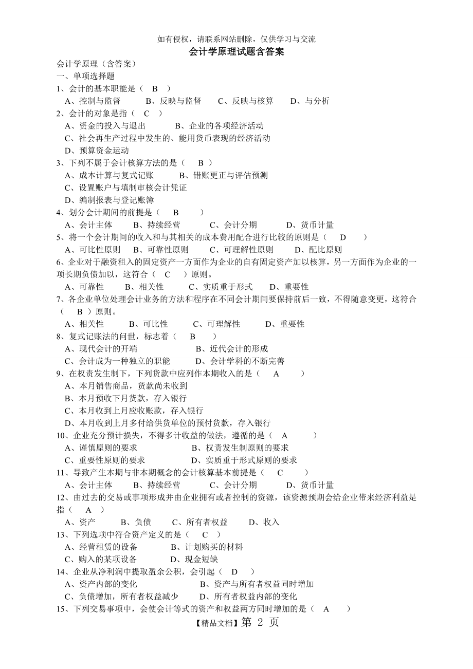 会计学原理试题含答案.doc_第2页