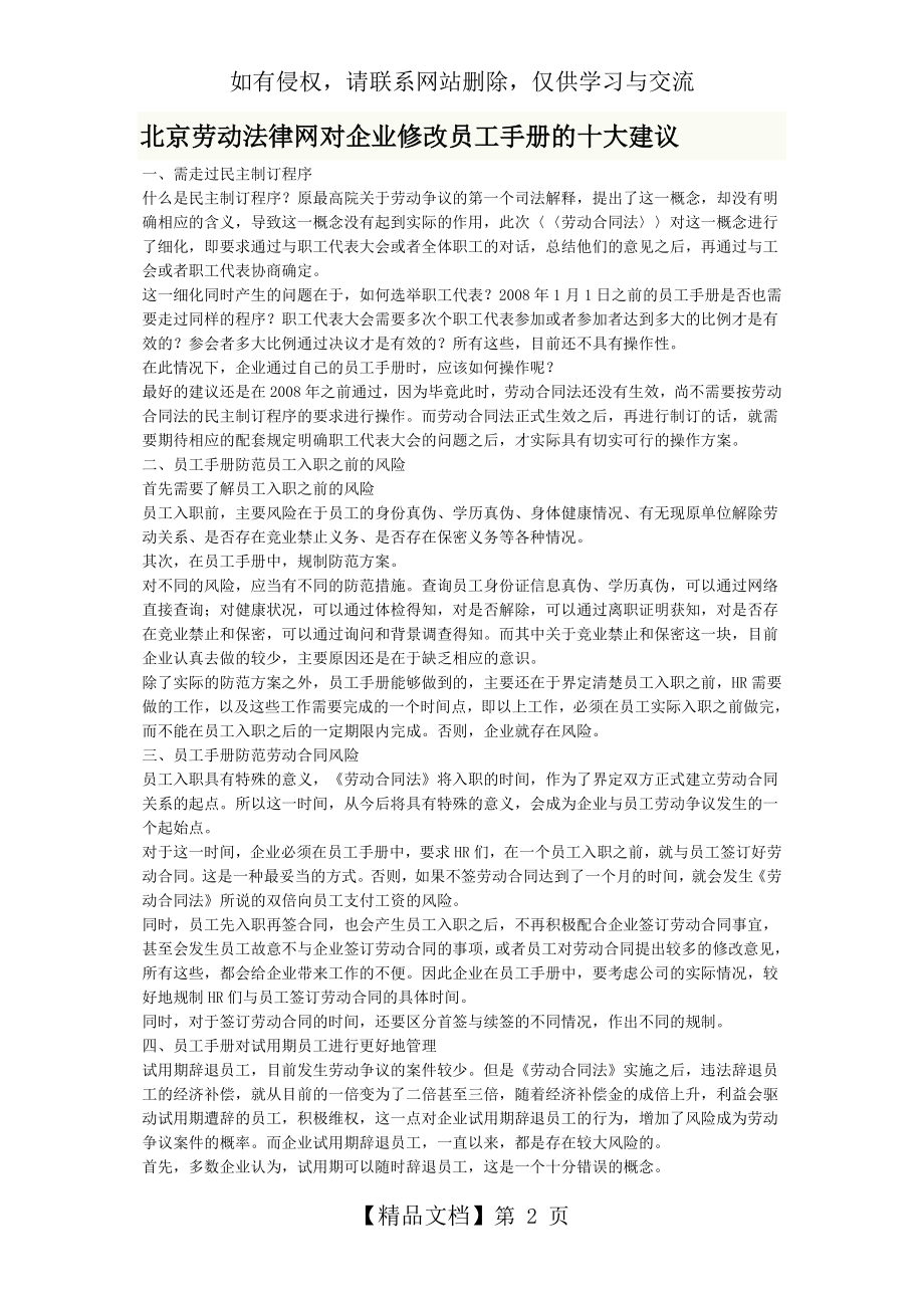 北京劳动法律网对企业修改员工手册的十大建议.doc_第2页