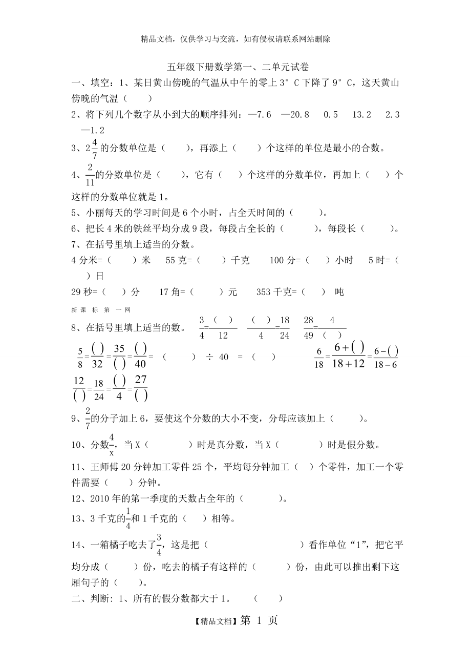 青岛版五年级下册一二单元测试题.doc_第1页