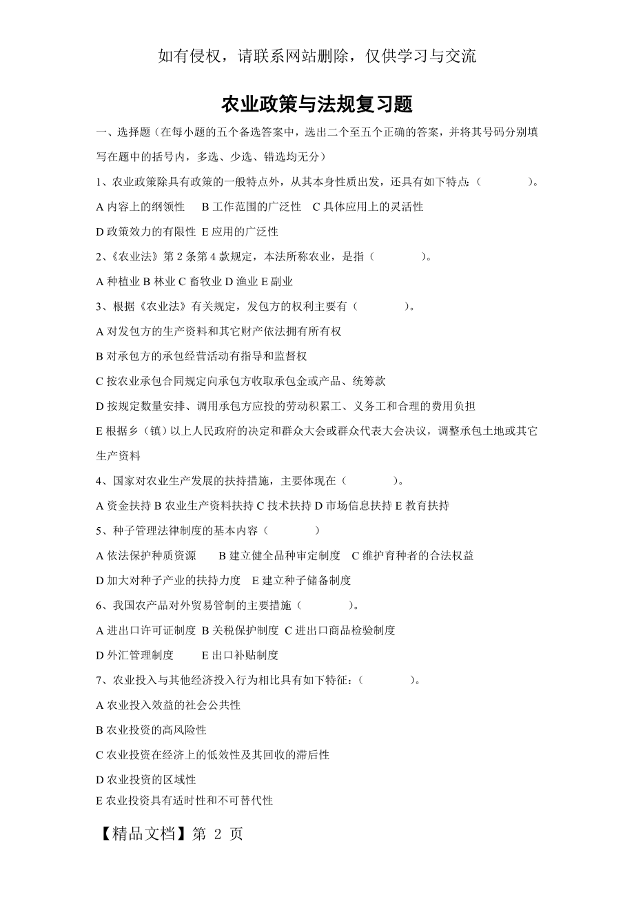 农业政策与法规-12页word资料.doc_第2页