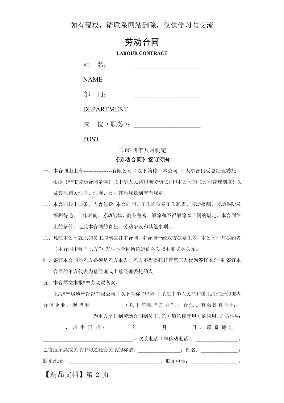 中介公司于员工签订的劳动合同共12页文档.doc_第2页