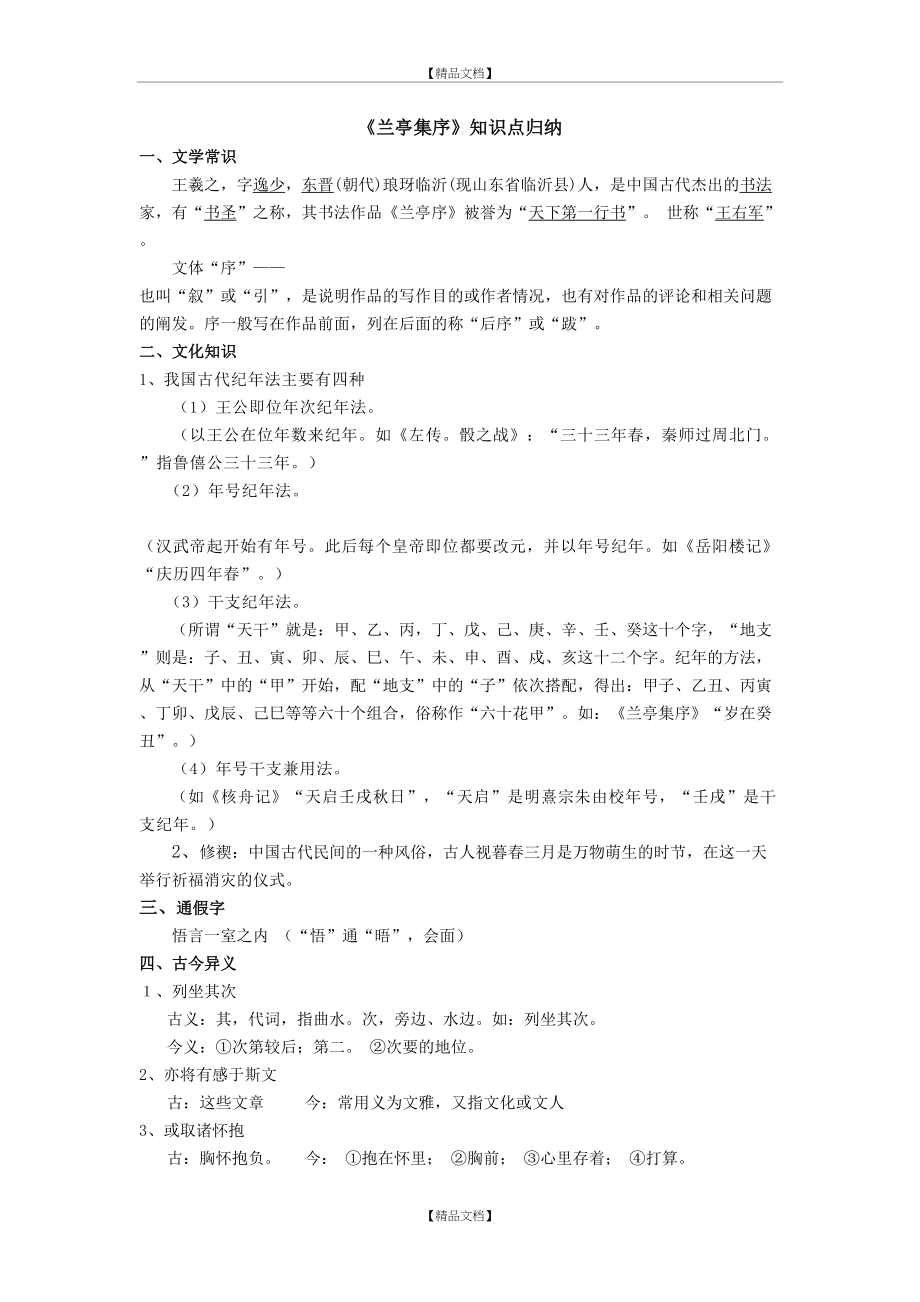 《兰亭集序》知识点归纳.doc_第2页