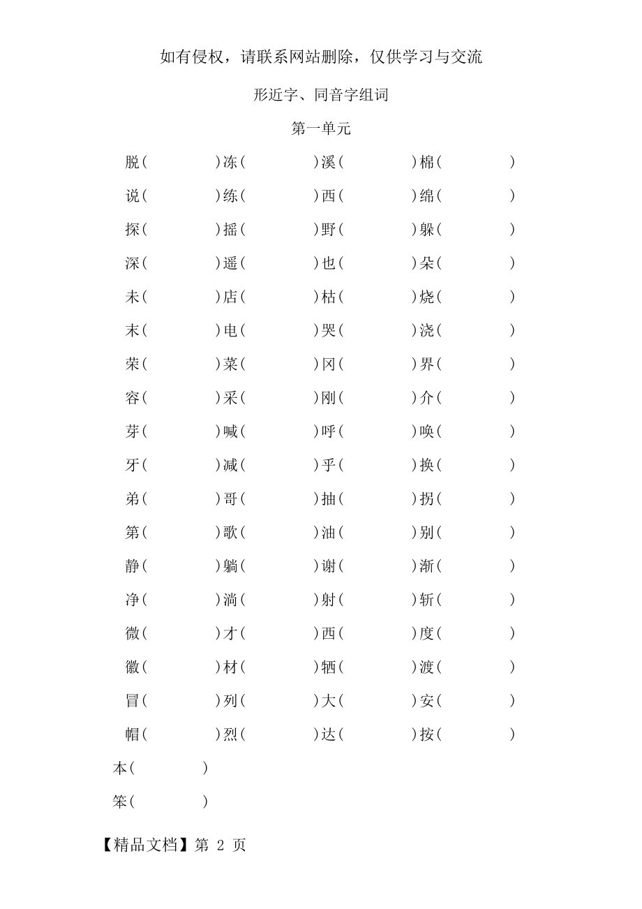 二年级下册形近字同音字组词[1].doc_第2页