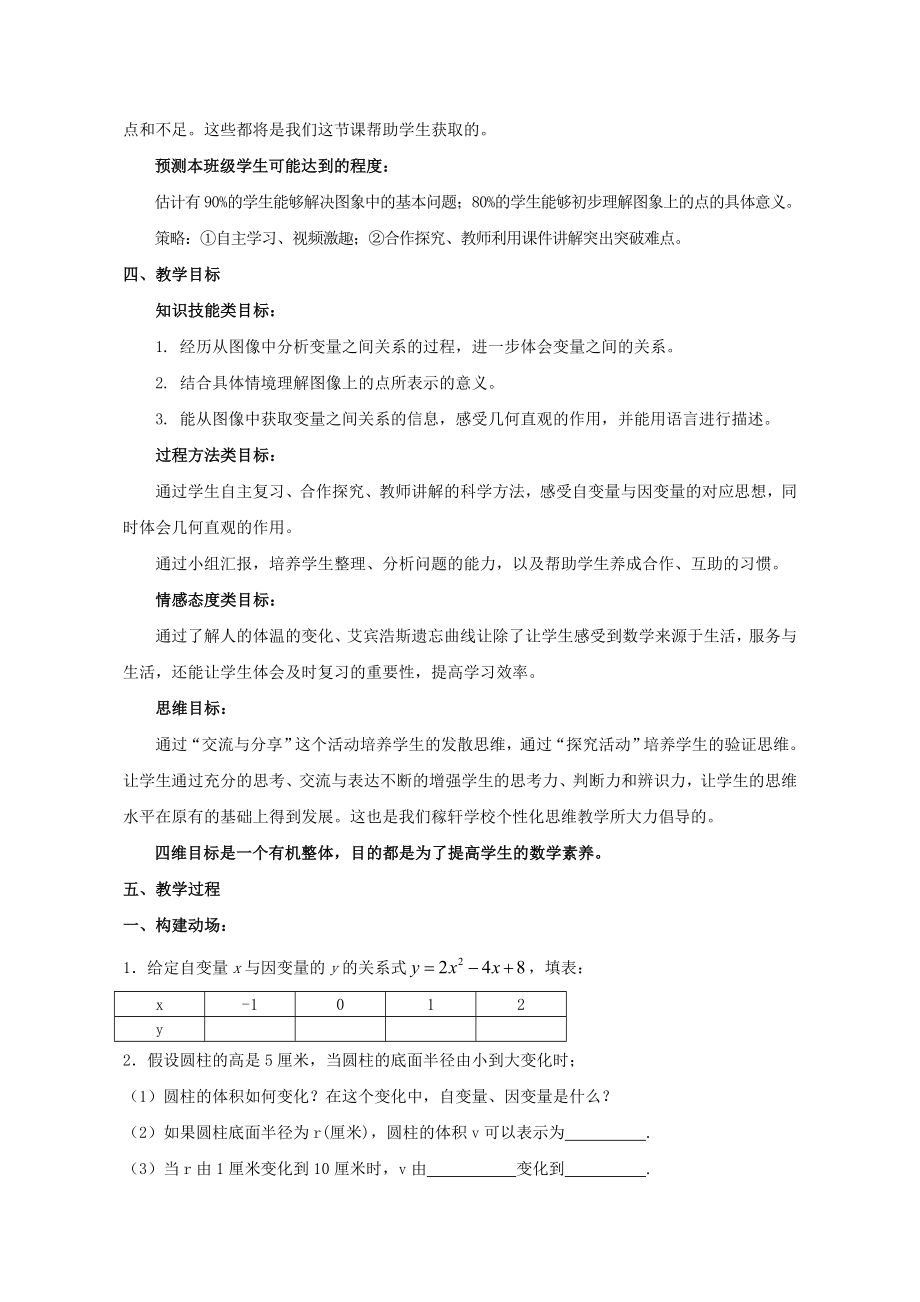 七年级数学下册 3.3 用图象表示的变量间关系教学设计 (新版)北师大版.doc_第2页