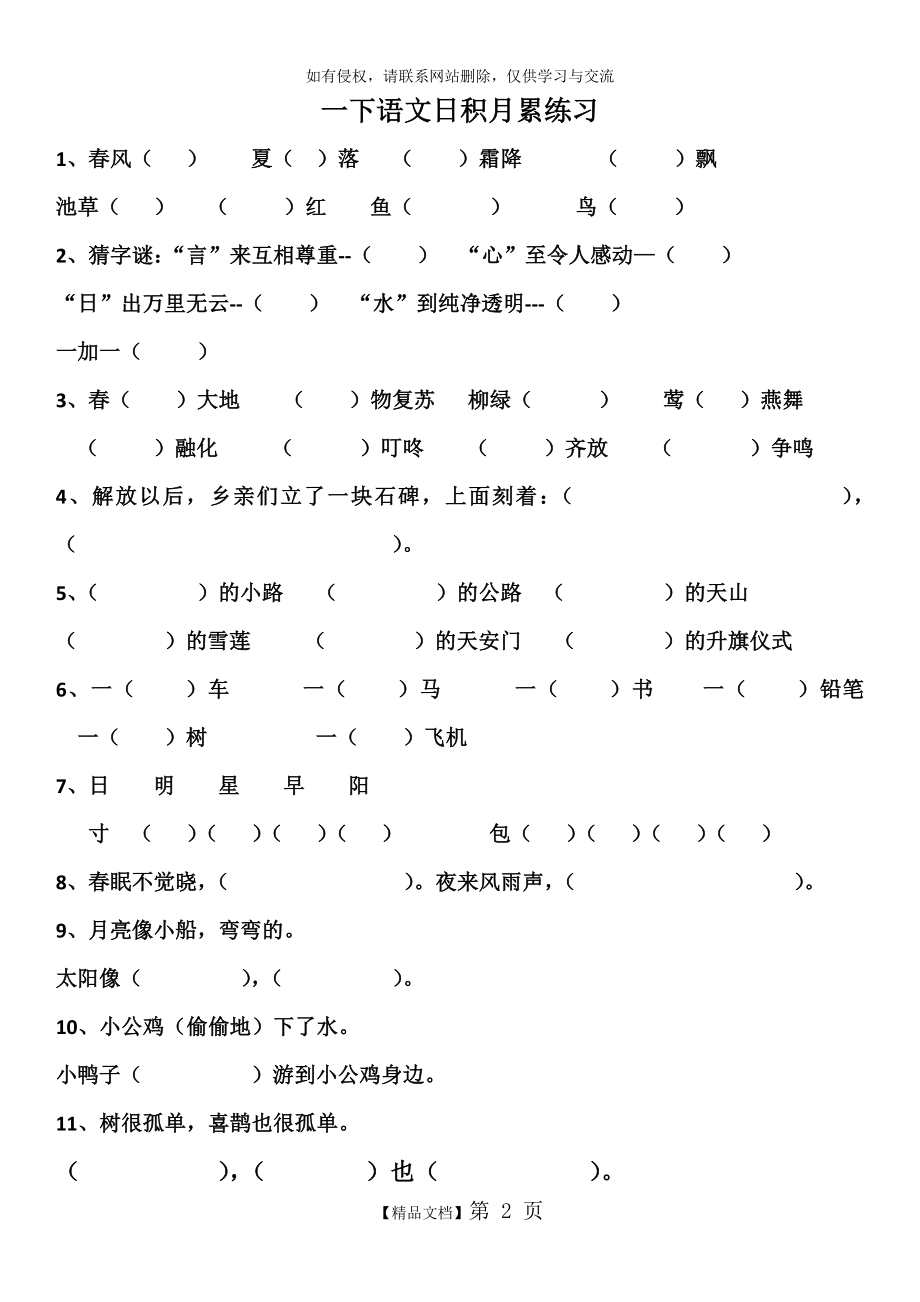 一年级下册语文拼音填汉字.doc_第2页