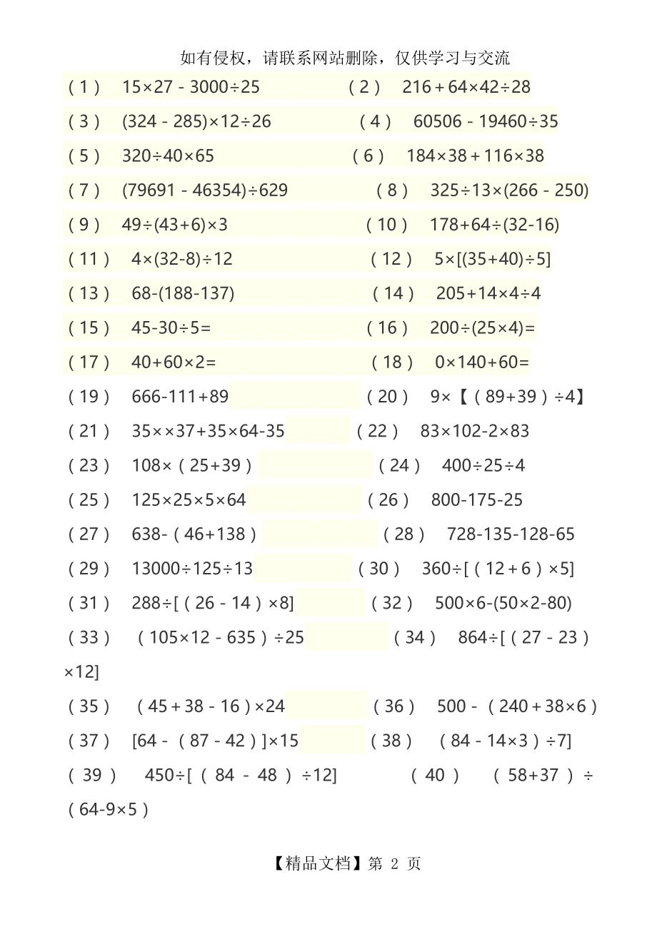 人教版小学数学四年级下册笔算练习-递等式计算100道.doc_第2页