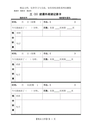 小学生课外阅读记录卡(周记).doc