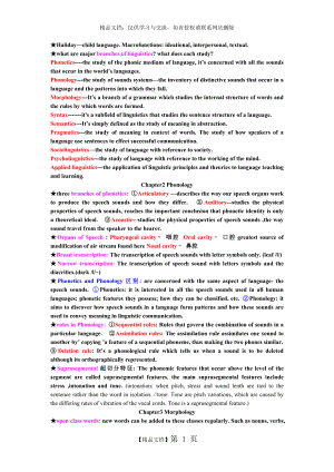 英语 语言学 知识点整理.doc