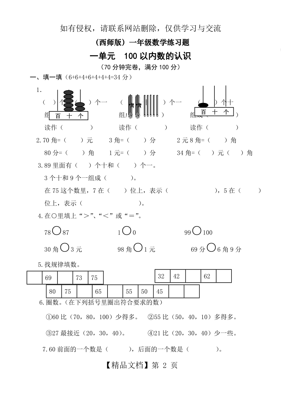 一年级下册数学一单元试题.doc_第2页