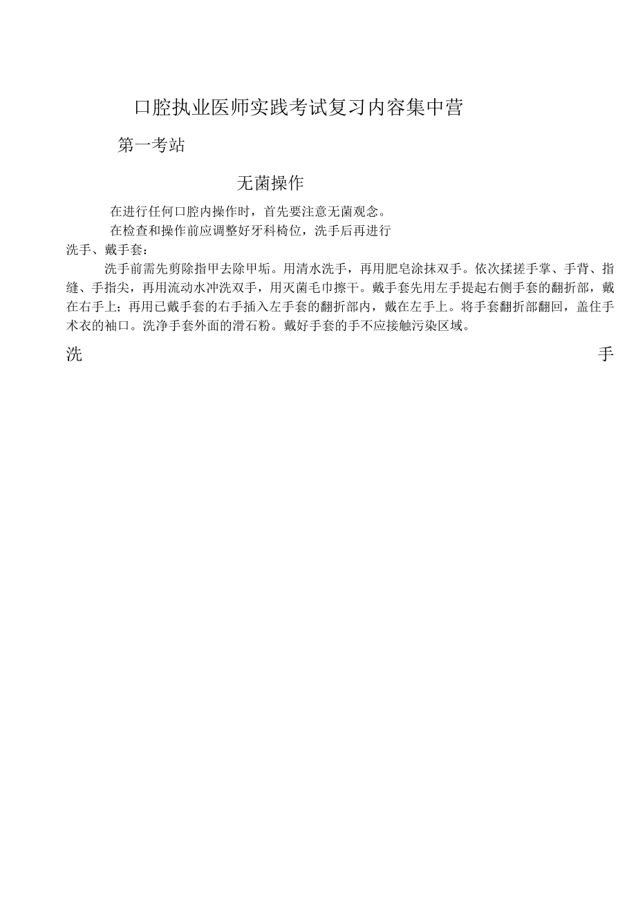 口腔执业医师基本技能操作详细流程.doc_第1页