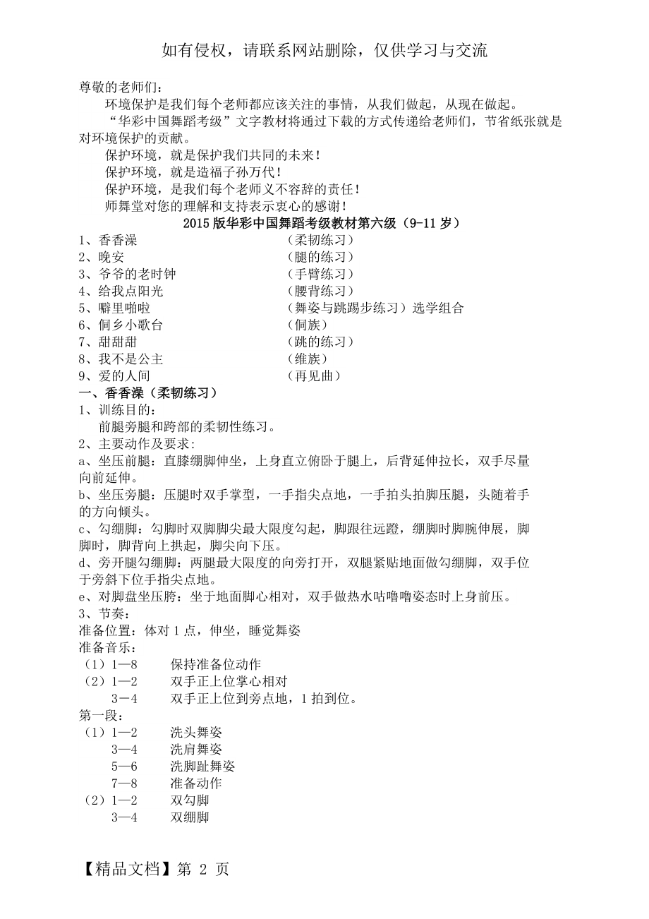 华彩中国舞教案 第六级.doc_第2页