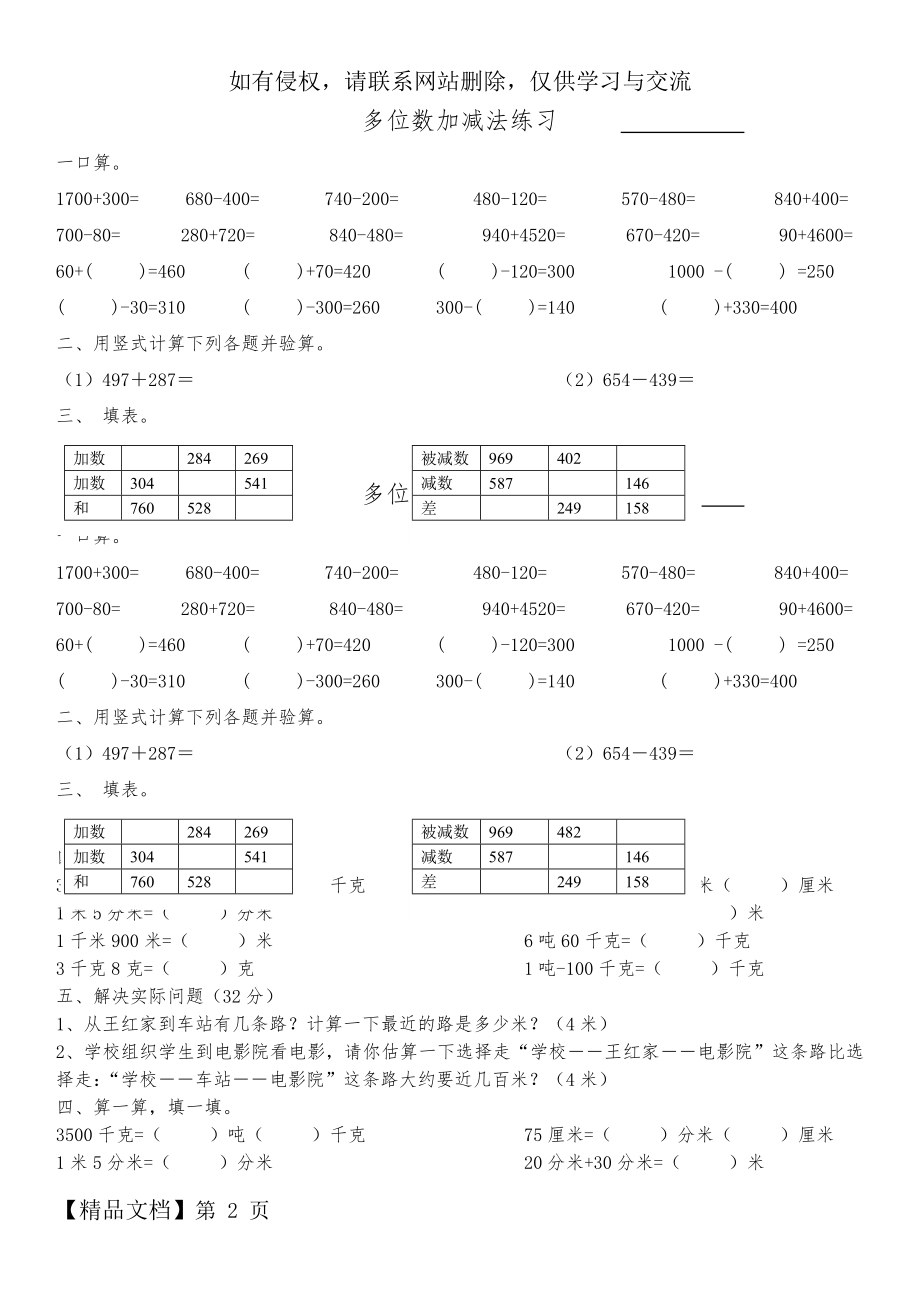 多位数加减法练习.doc_第2页