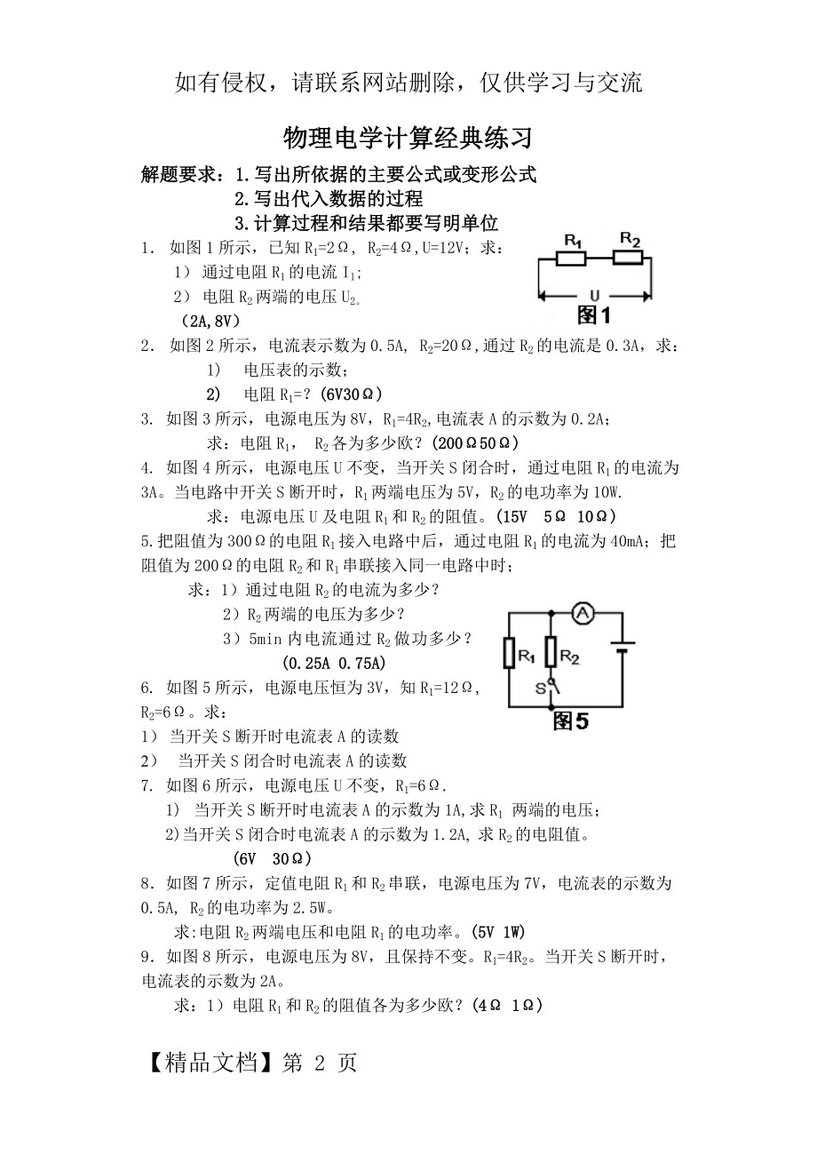 初中物理电学计算题经典练习 (含答案)-5页文档资料.doc_第2页