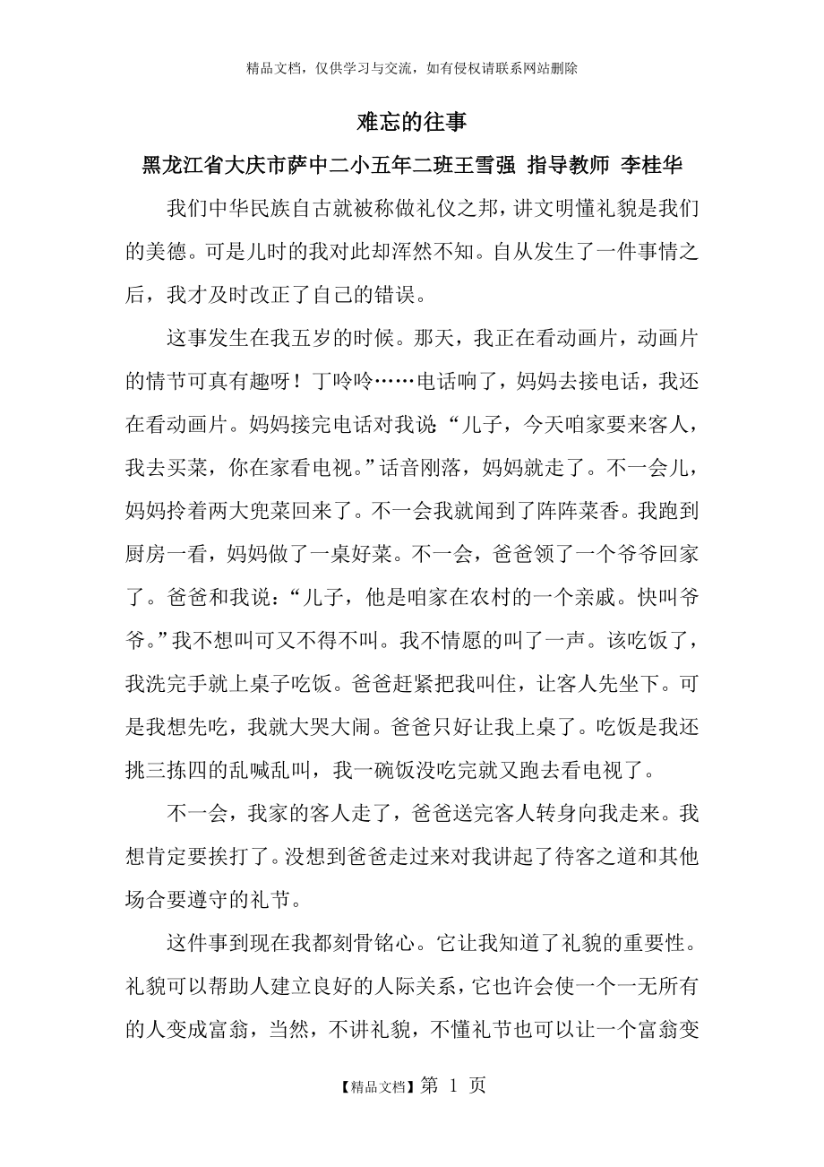 难忘的往事.doc_第1页