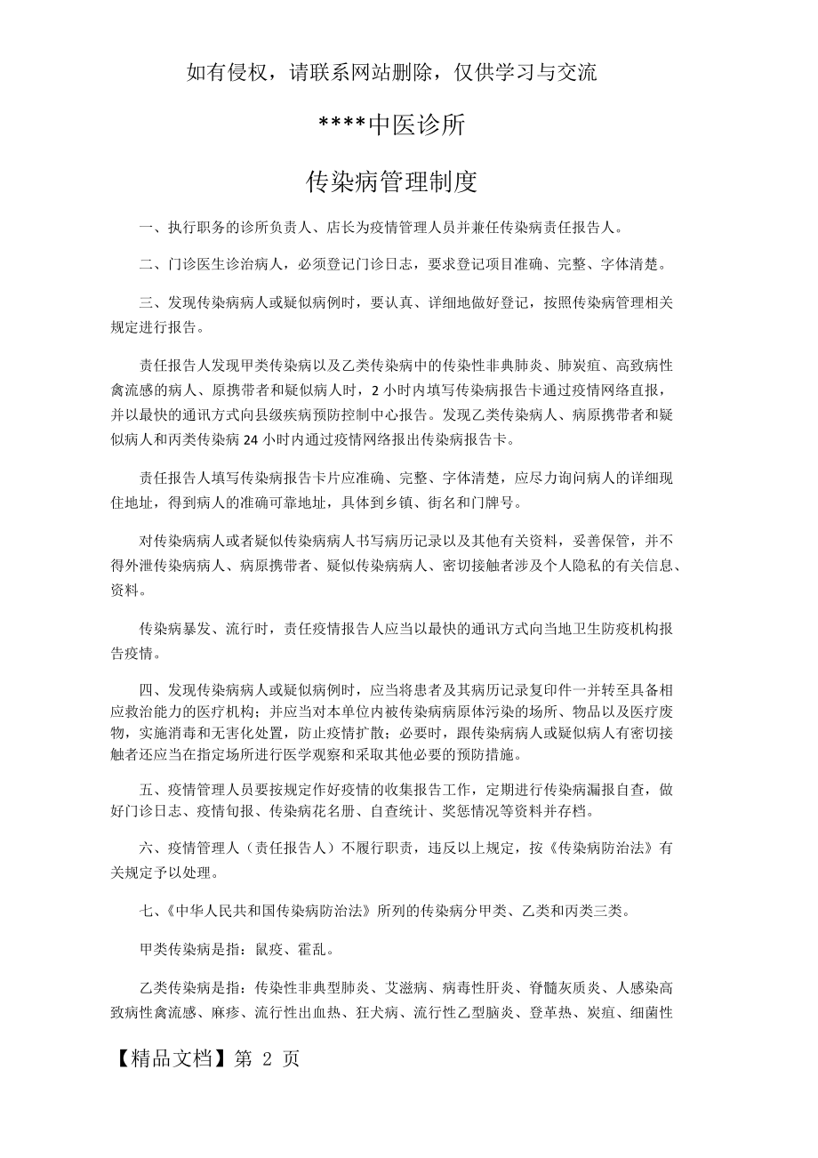 XXX中医诊所传染病管理制度共3页.doc_第2页