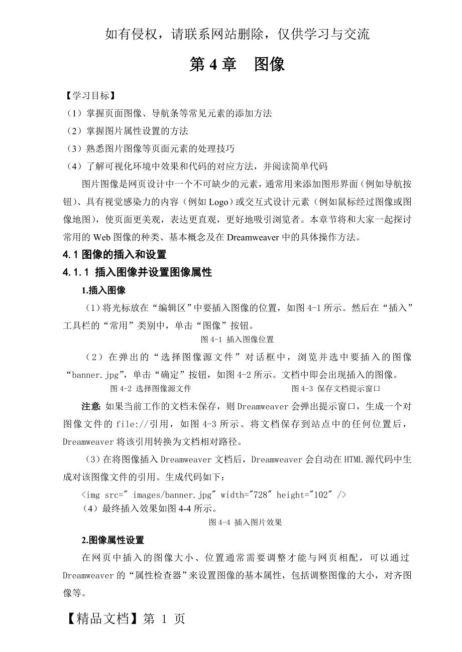 网页制作(第4章).doc_第2页