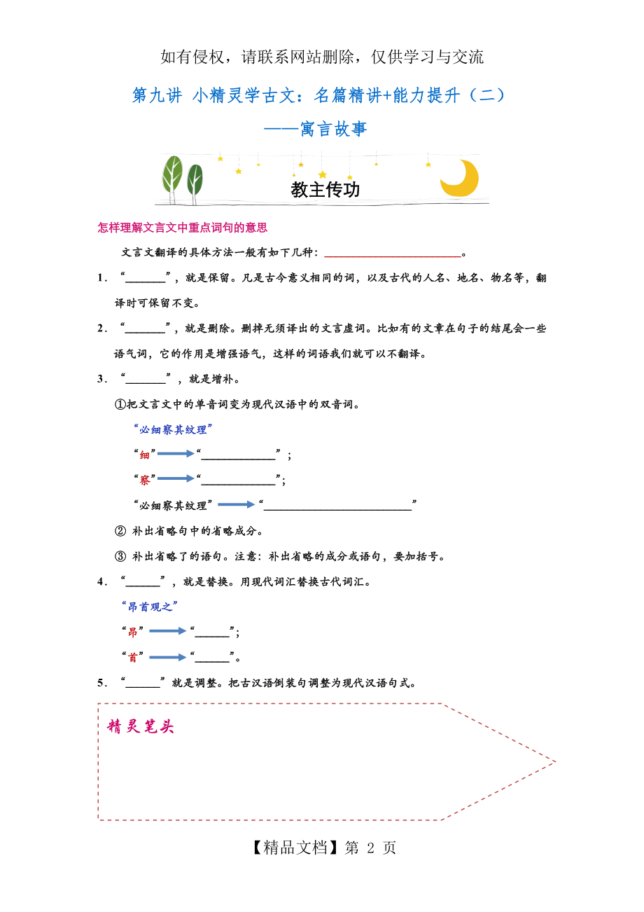 寓言故事,文言文阅读理解.doc_第2页