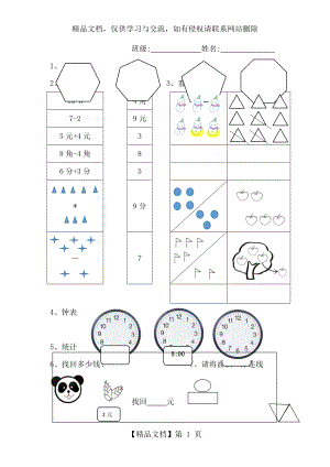 幼儿园大班作业.doc