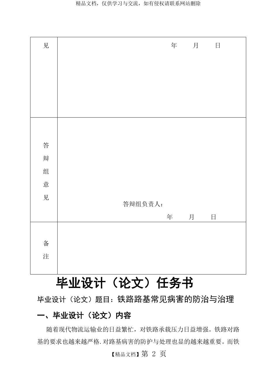 铁路路基常见病害的防治与处理.doc_第2页