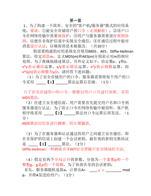 三级信息安全技术新题型综合应用.doc