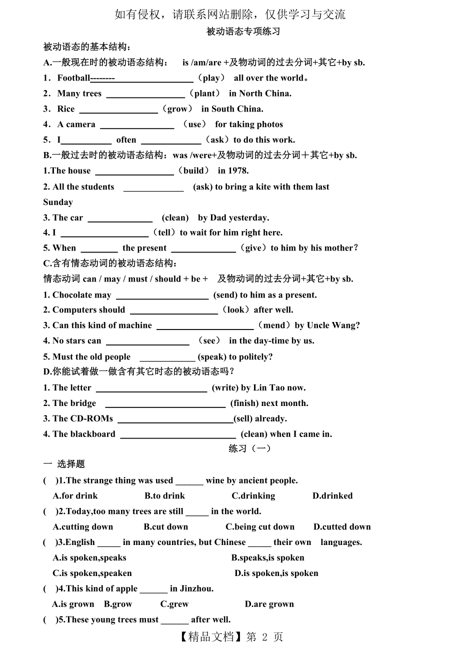 人教版初中英语被动语态专项练习.doc_第2页