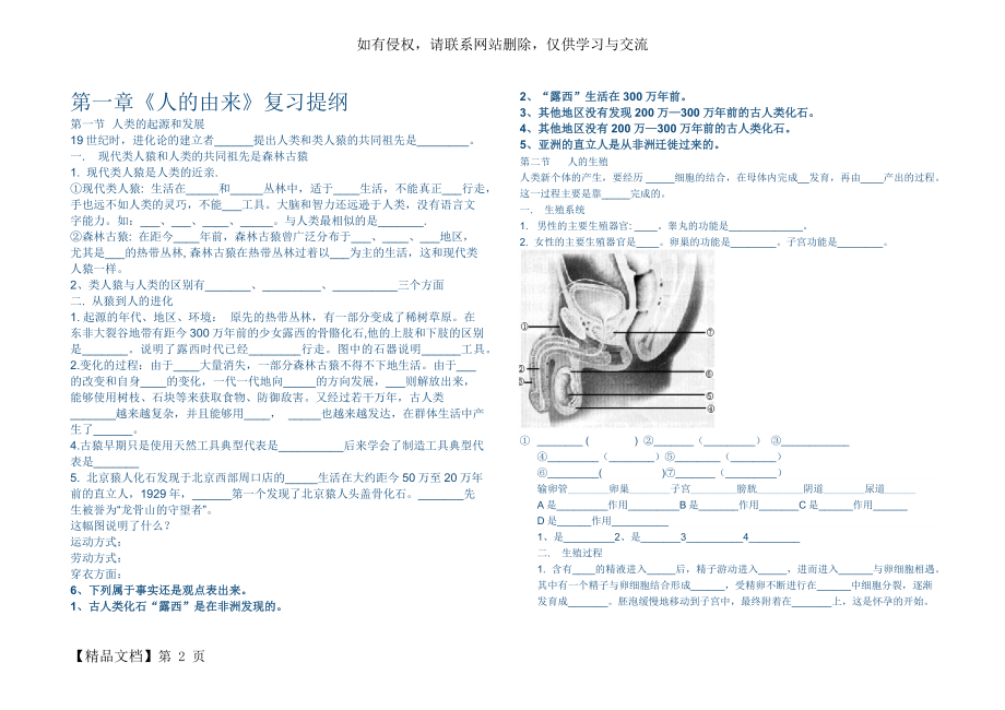 人类的起源和发展复习提纲.doc_第2页