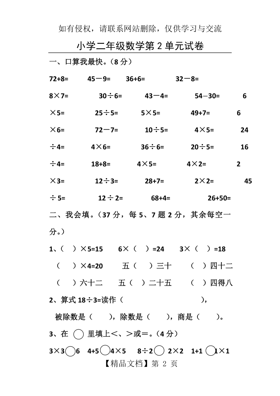 二年级下册除法的初步认识试卷.doc_第2页