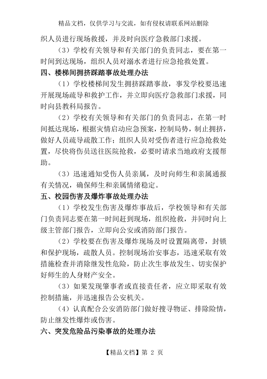 应急事故处置措施.doc_第2页