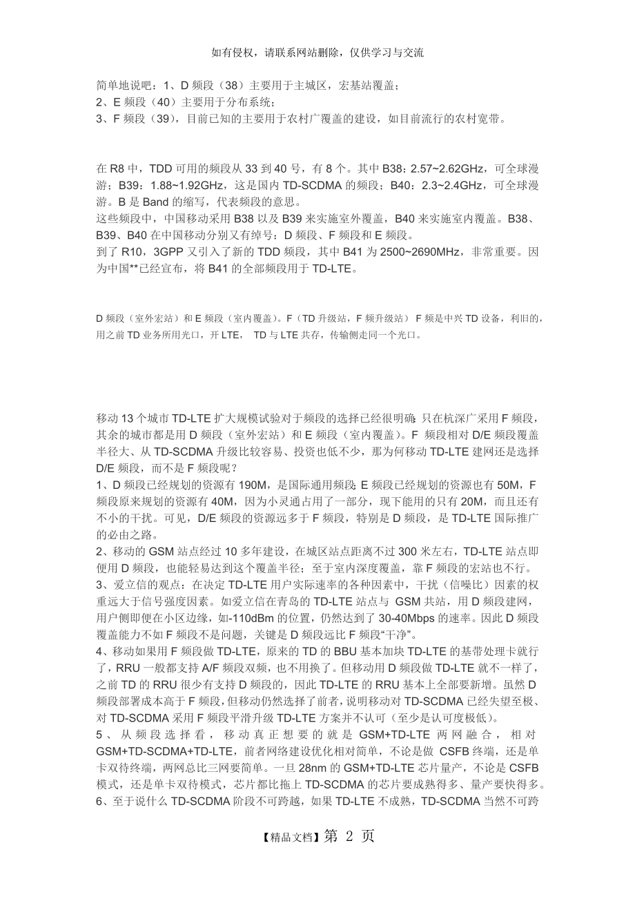 TDLTE频段划分教学提纲.doc_第2页