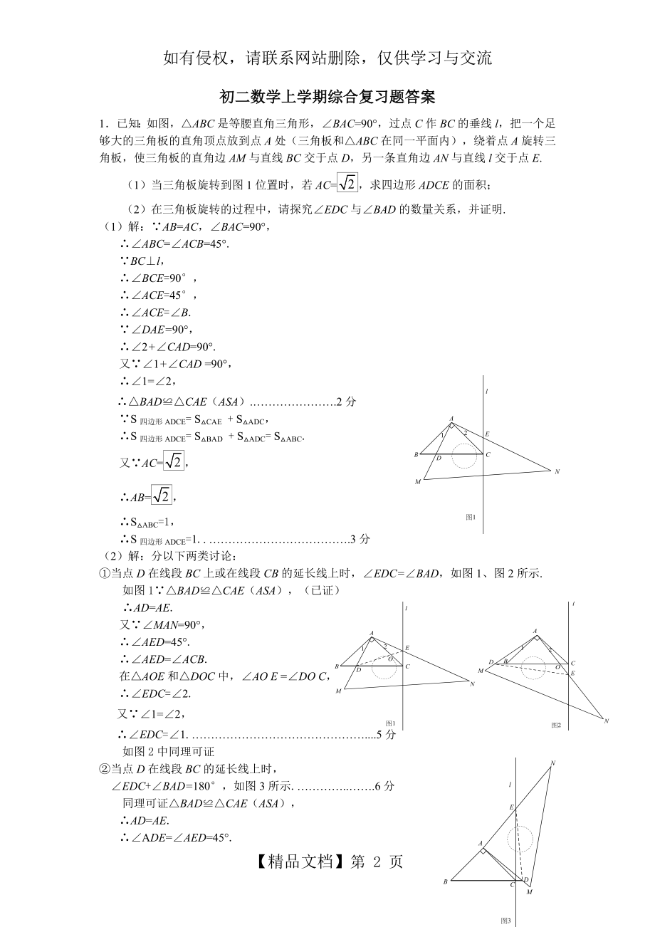 初二数学上学期综合复习题答案.doc_第2页