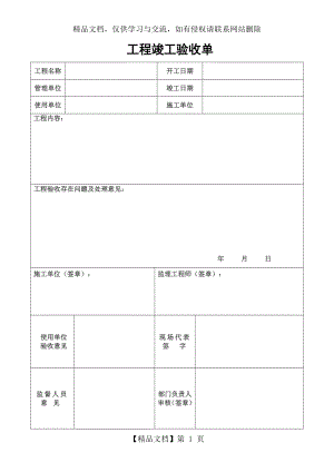 小型工程验收单.doc