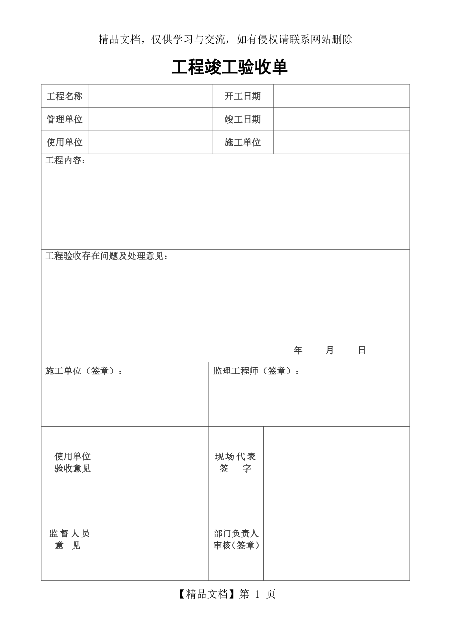 小型工程验收单.doc_第1页