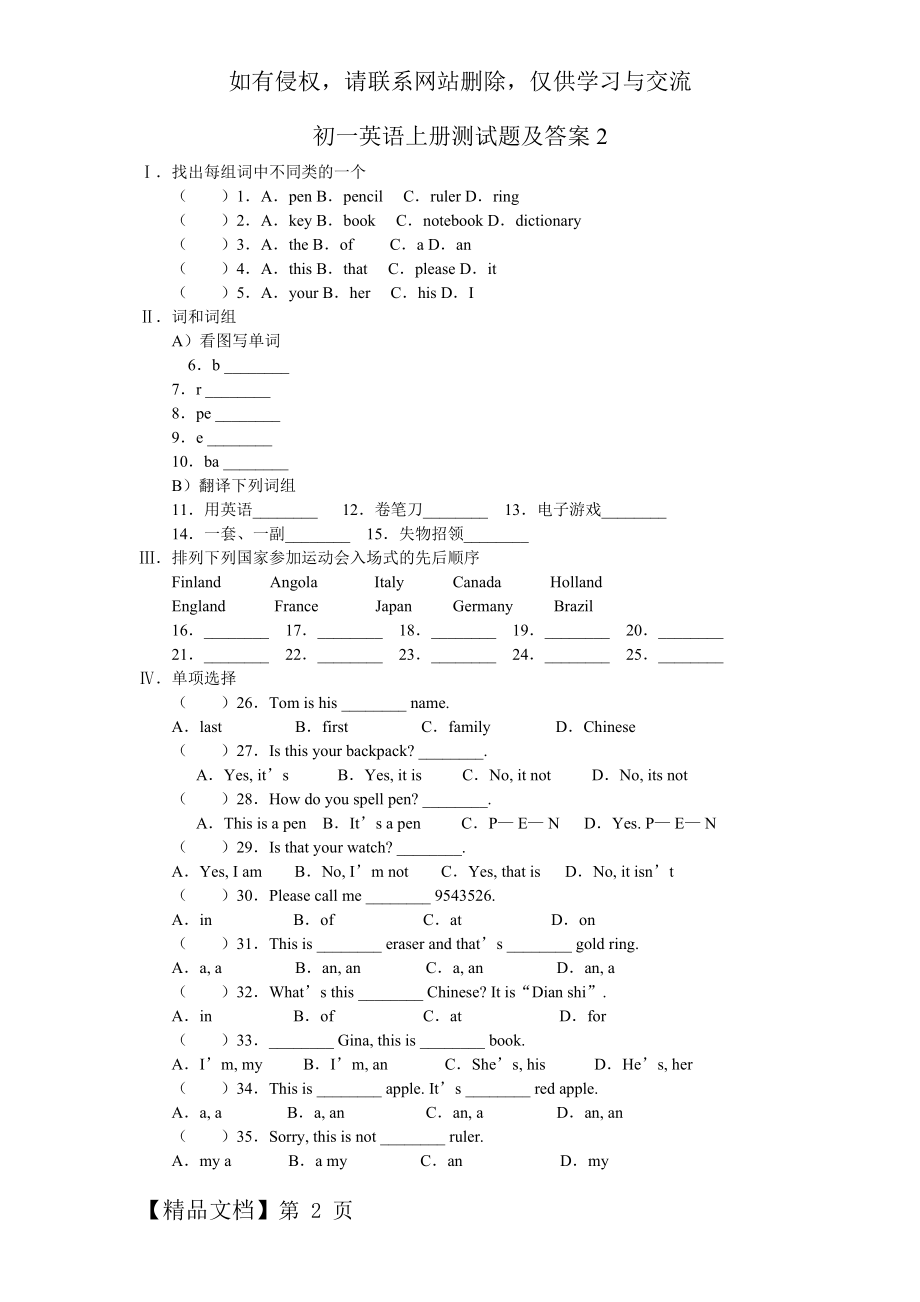 初一英语上册测试题及答案2word精品文档6页.doc_第2页