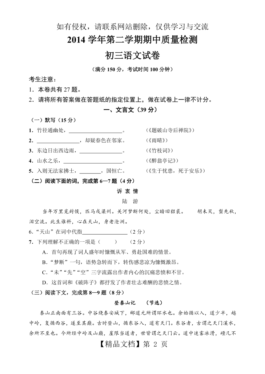 上海市2015年金山语文二模试卷(含答案).doc_第2页