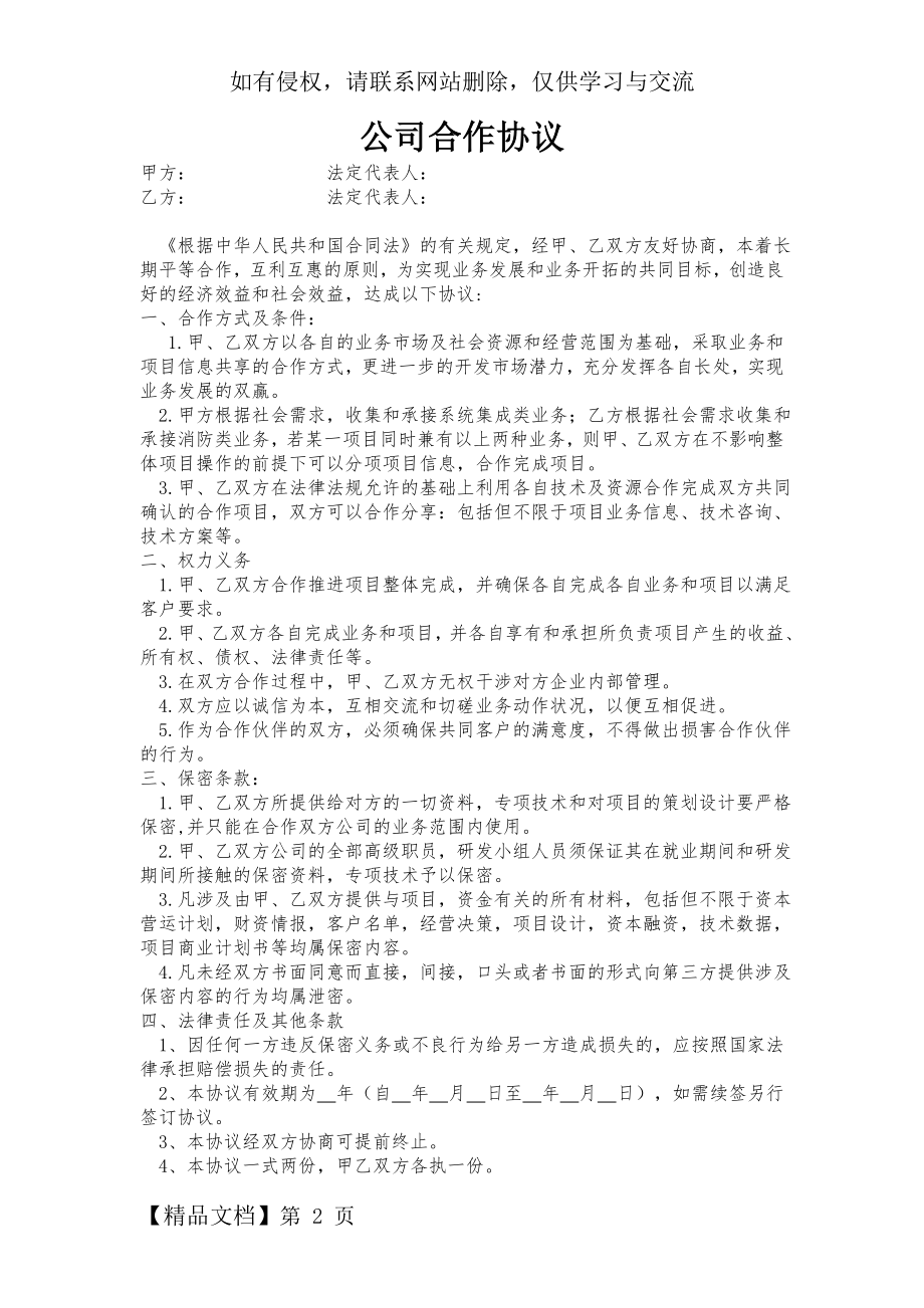 公司合作协议共3页.doc_第2页